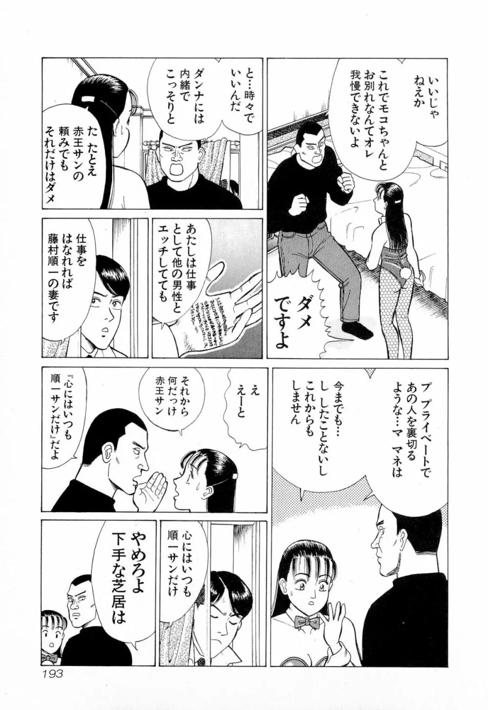 MOKOにおまかせ Vol.4 Page.196