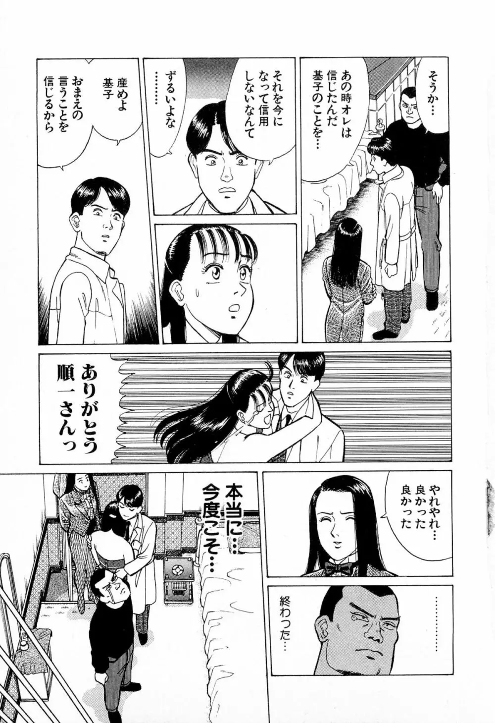 MOKOにおまかせ Vol.4 Page.200