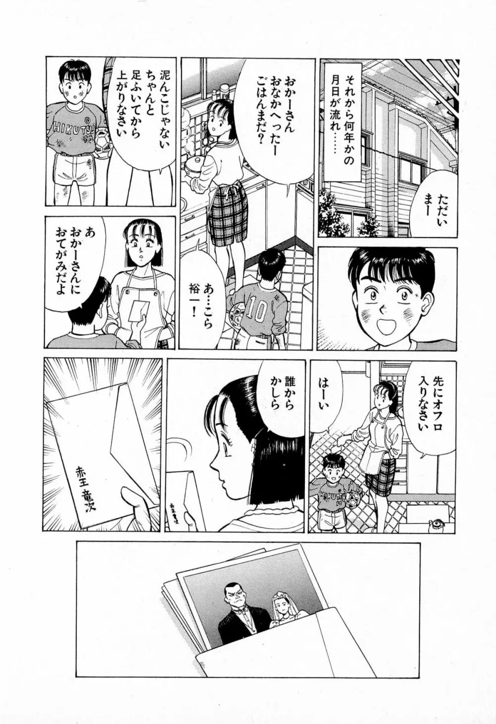 MOKOにおまかせ Vol.4 Page.201