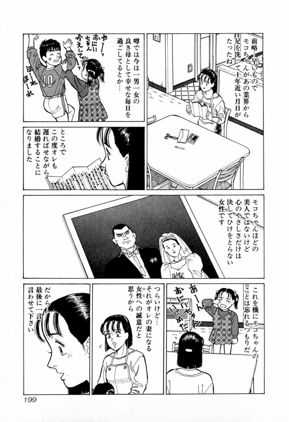 MOKOにおまかせ Vol.4 Page.202