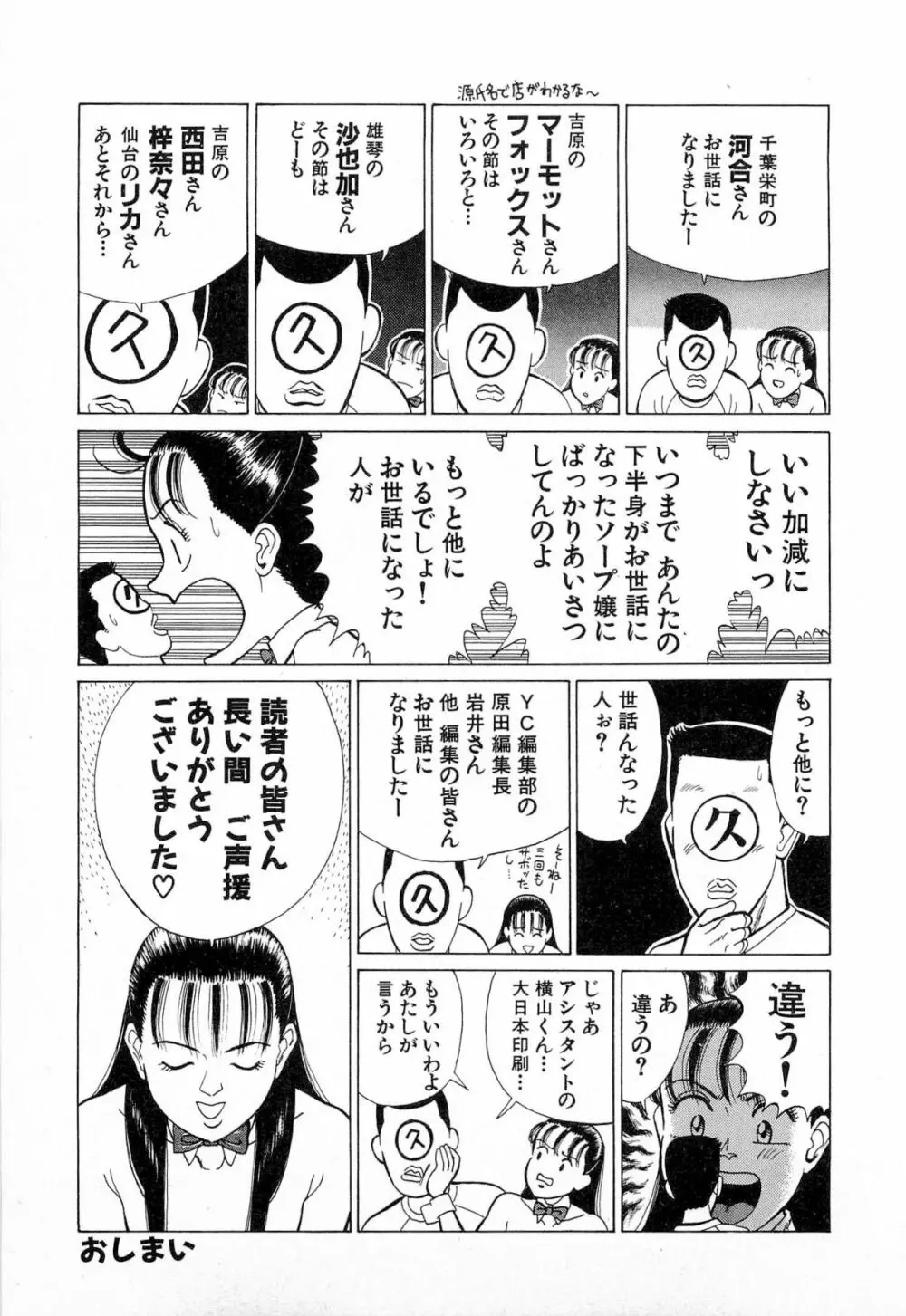 MOKOにおまかせ Vol.4 Page.206