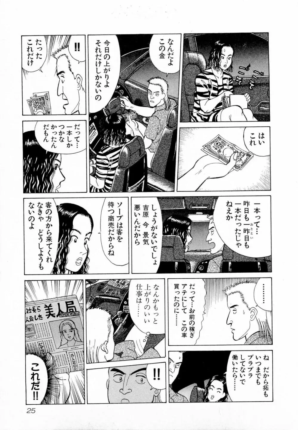 MOKOにおまかせ Vol.4 Page.28