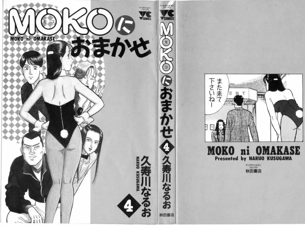 MOKOにおまかせ Vol.4 Page.3