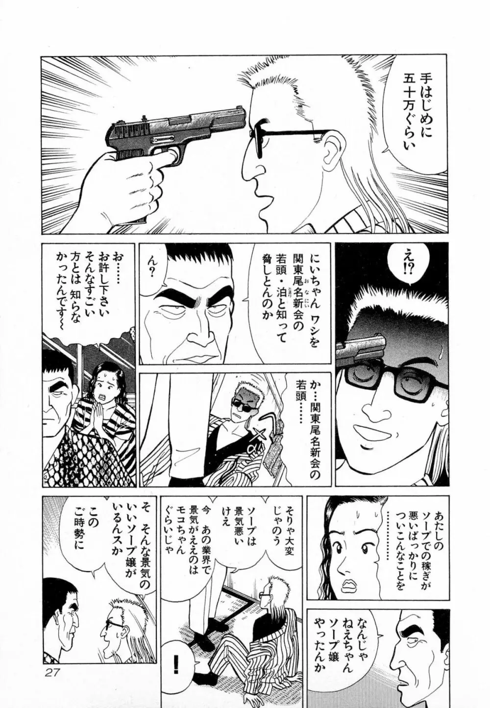 MOKOにおまかせ Vol.4 Page.30