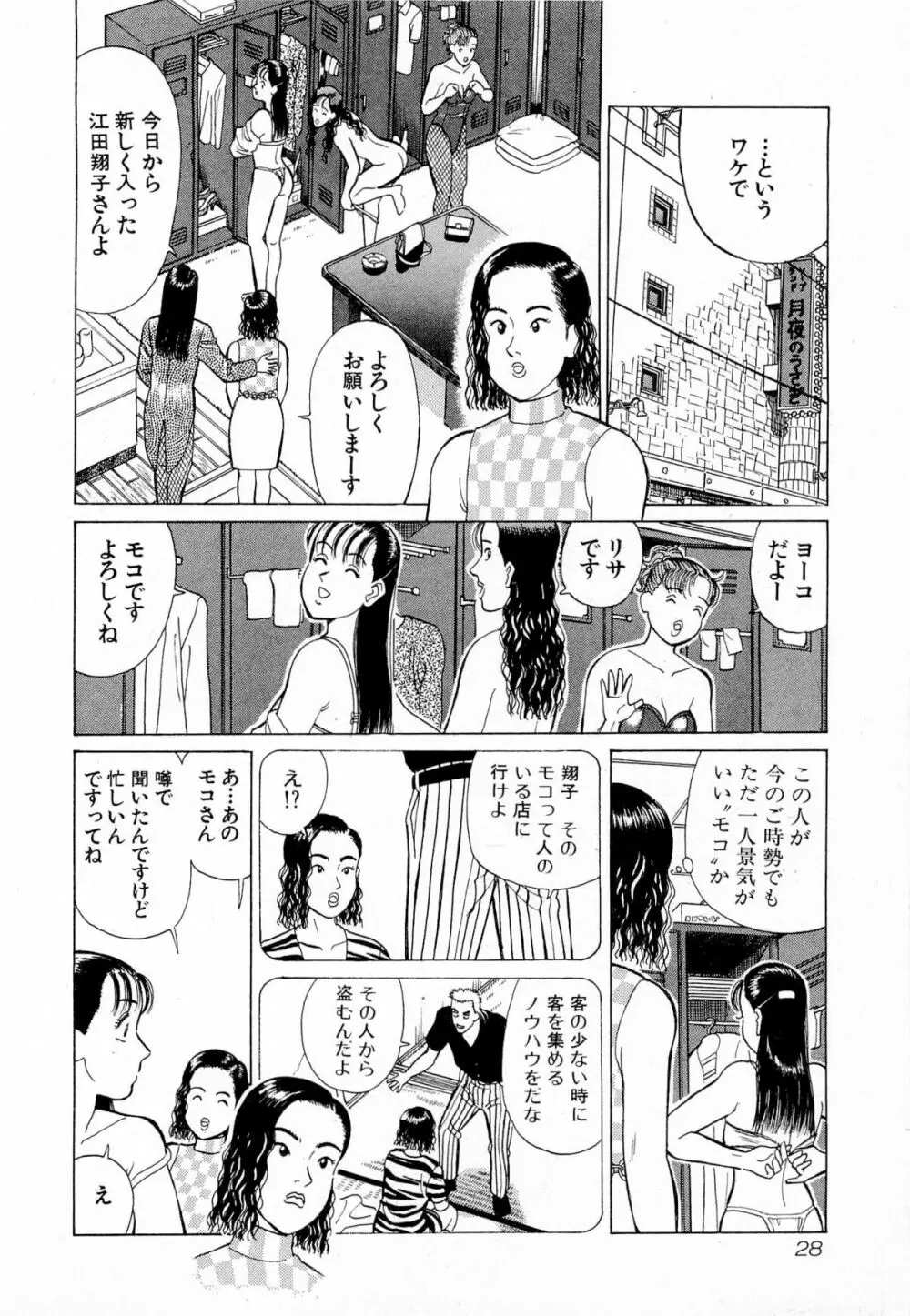 MOKOにおまかせ Vol.4 Page.31