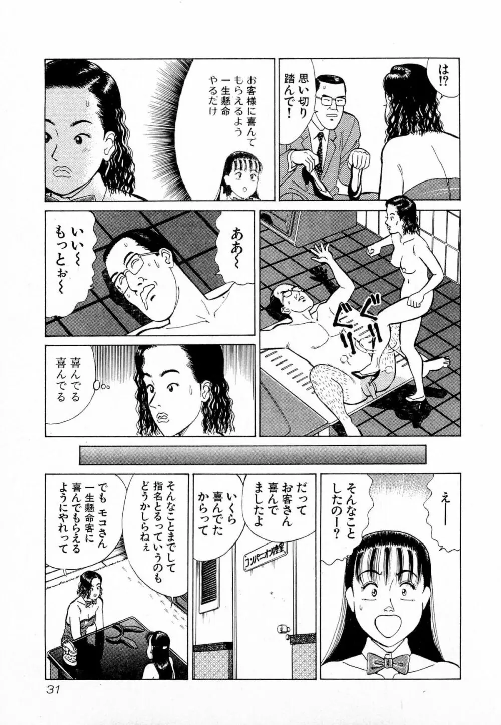 MOKOにおまかせ Vol.4 Page.34