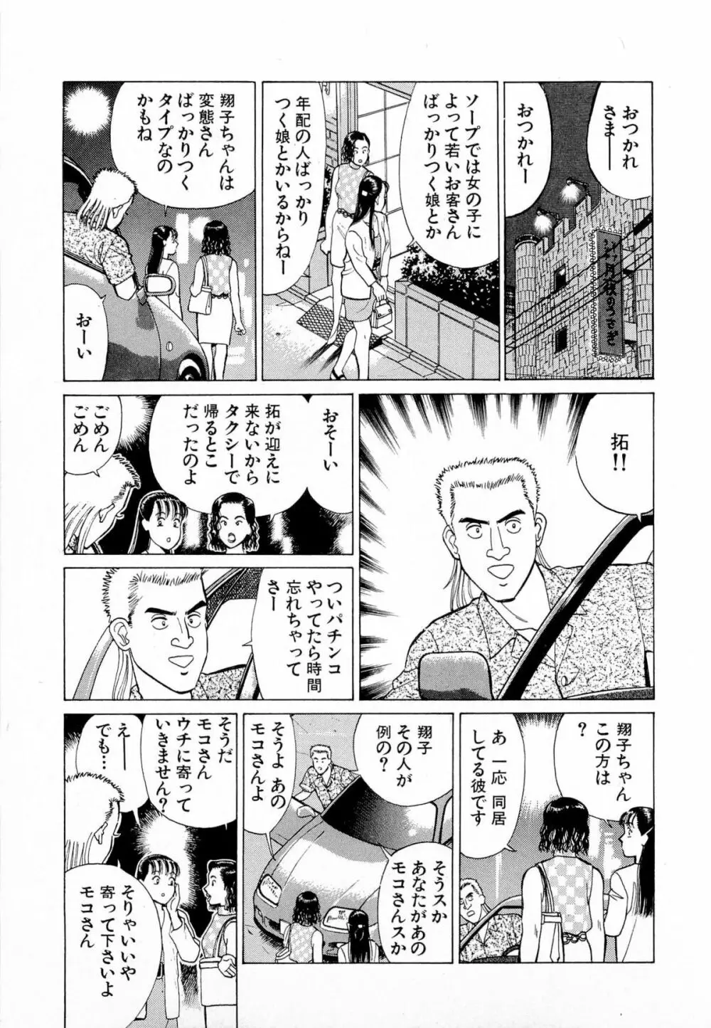 MOKOにおまかせ Vol.4 Page.36