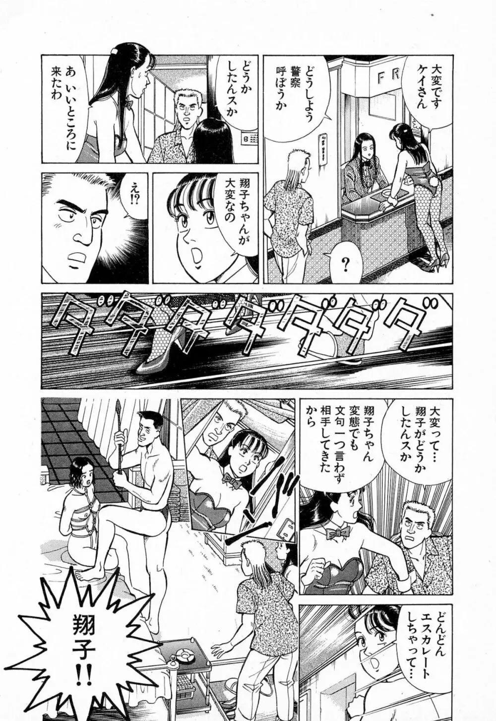 MOKOにおまかせ Vol.4 Page.41