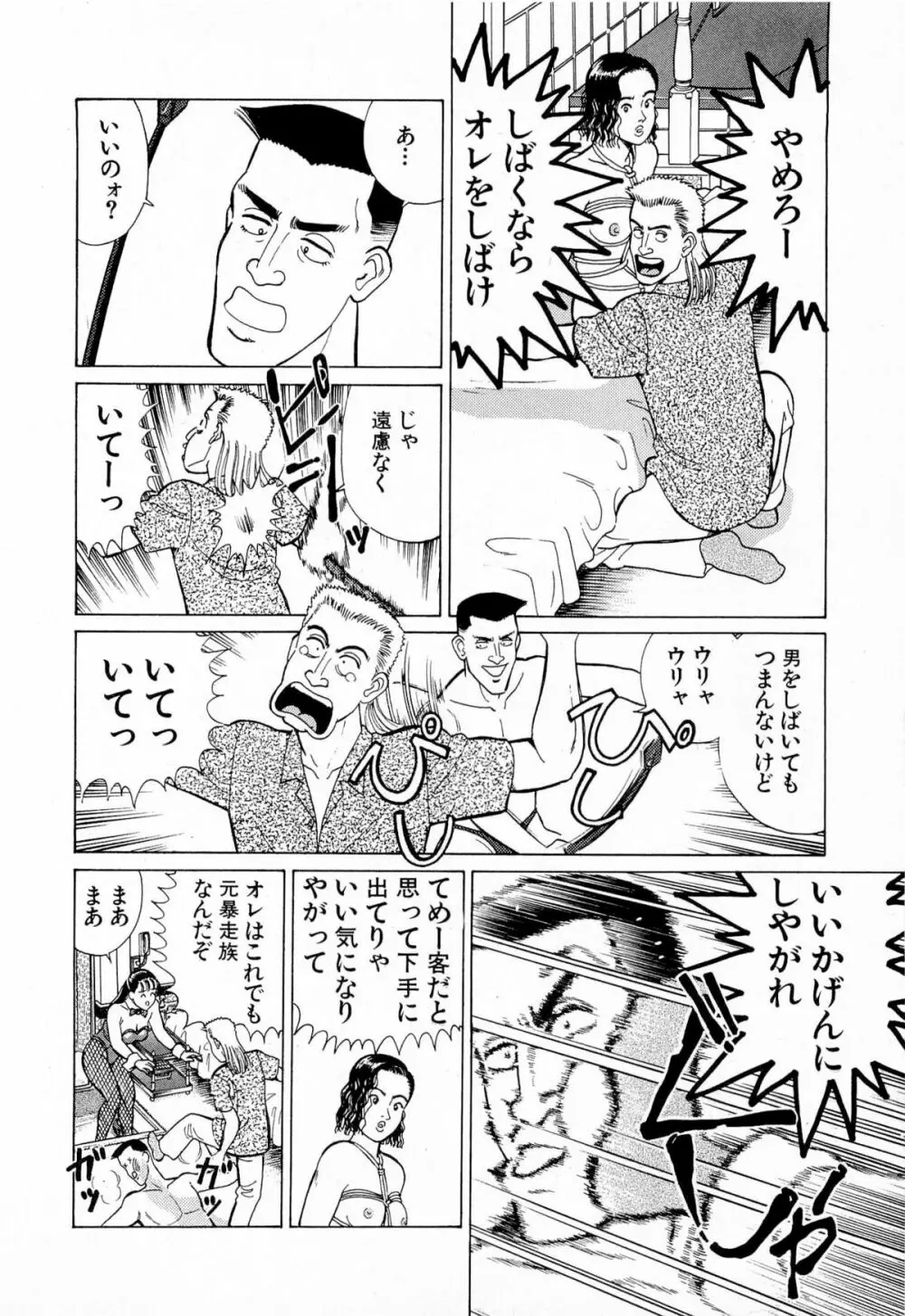 MOKOにおまかせ Vol.4 Page.43