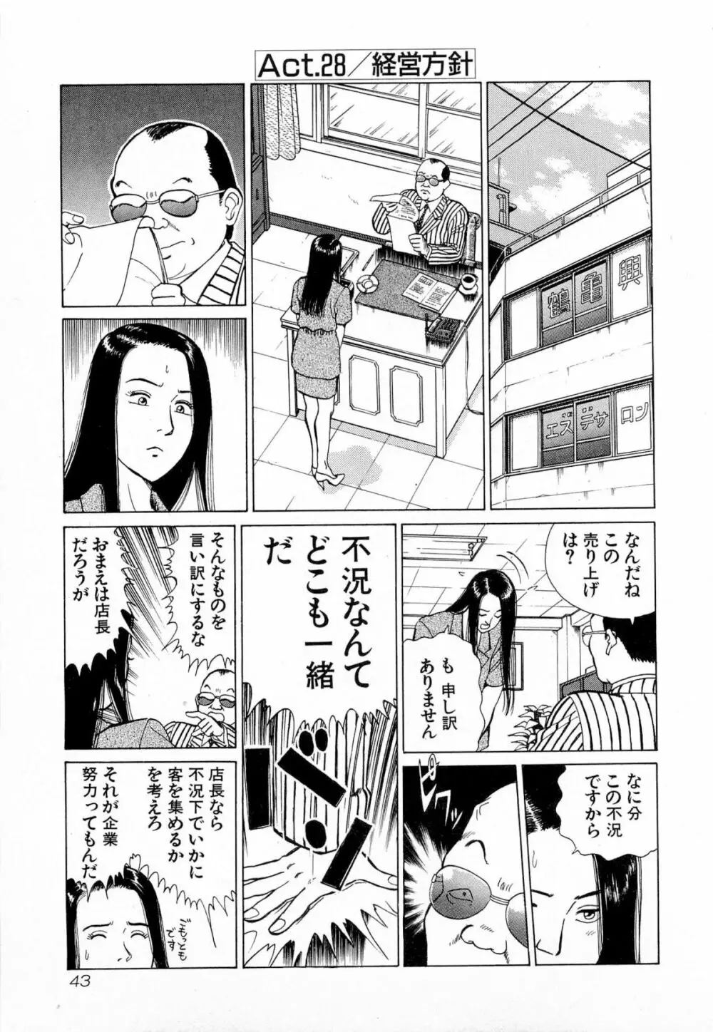 MOKOにおまかせ Vol.4 Page.46