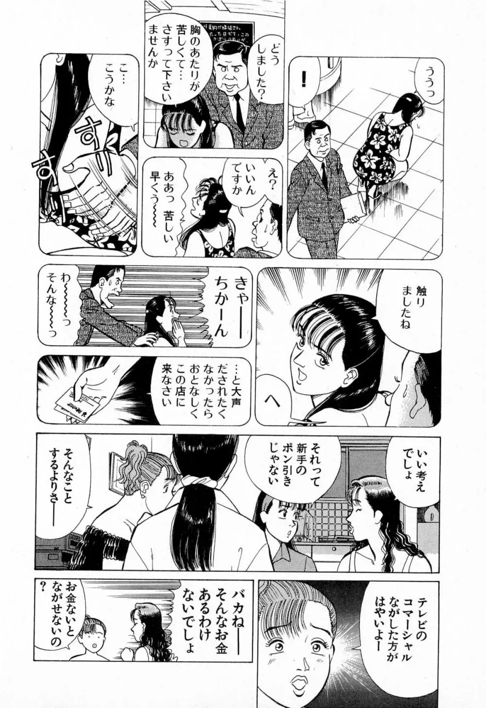 MOKOにおまかせ Vol.4 Page.49