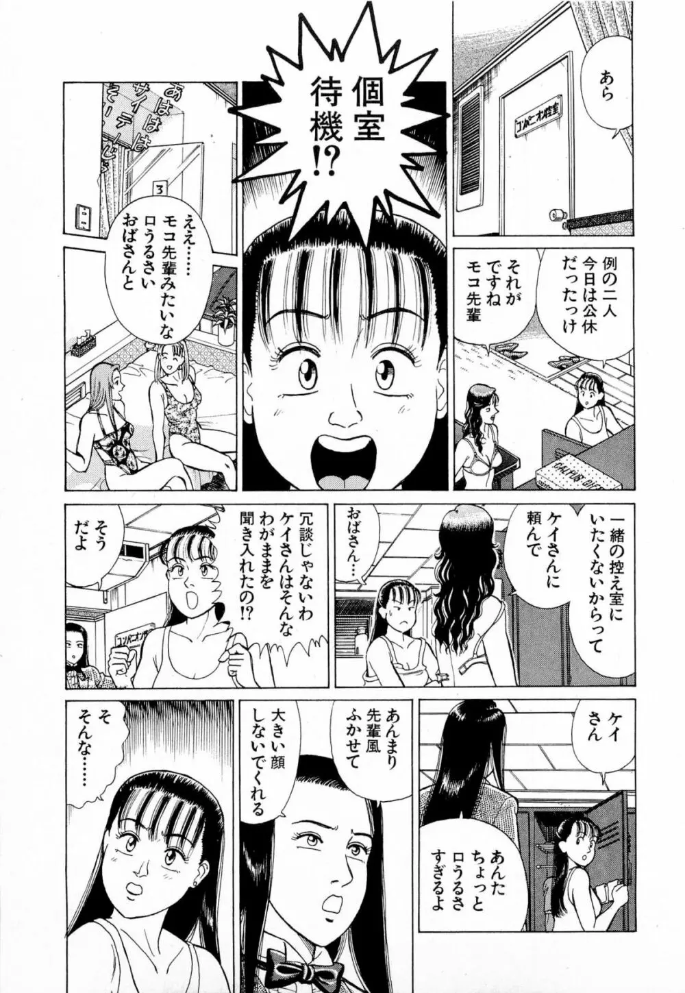 MOKOにおまかせ Vol.4 Page.56