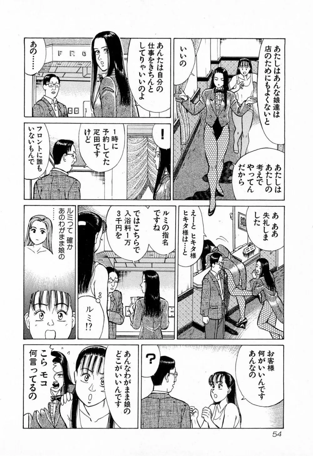 MOKOにおまかせ Vol.4 Page.57