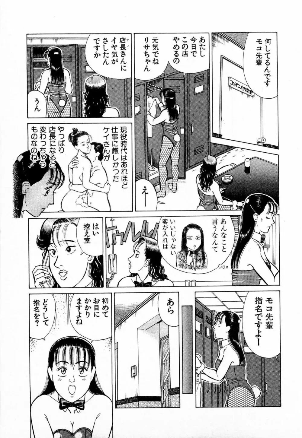 MOKOにおまかせ Vol.4 Page.62