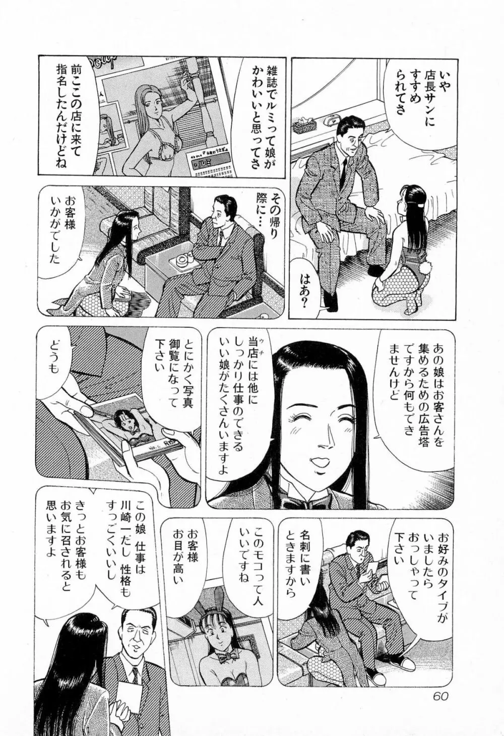 MOKOにおまかせ Vol.4 Page.63