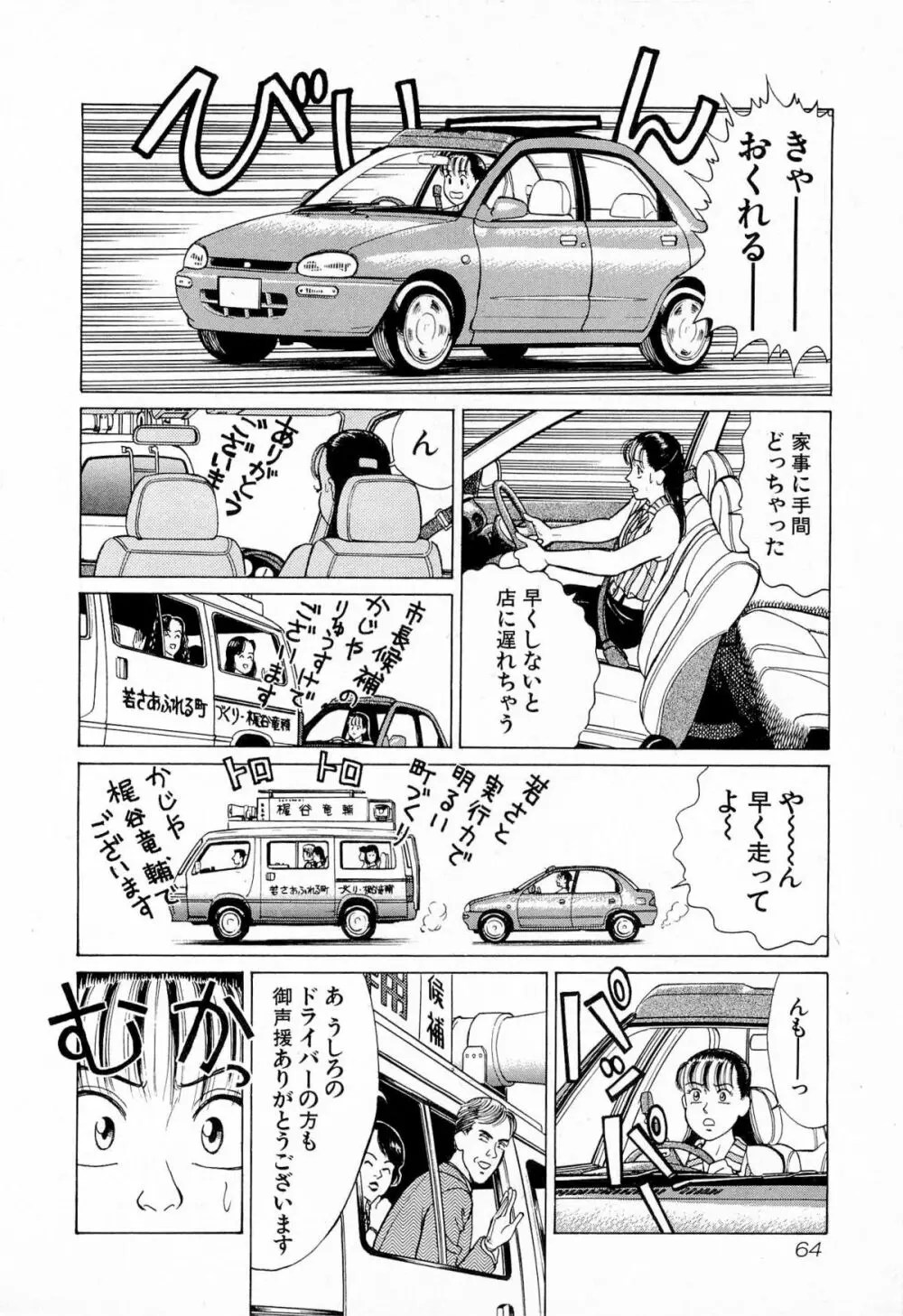 MOKOにおまかせ Vol.4 Page.67