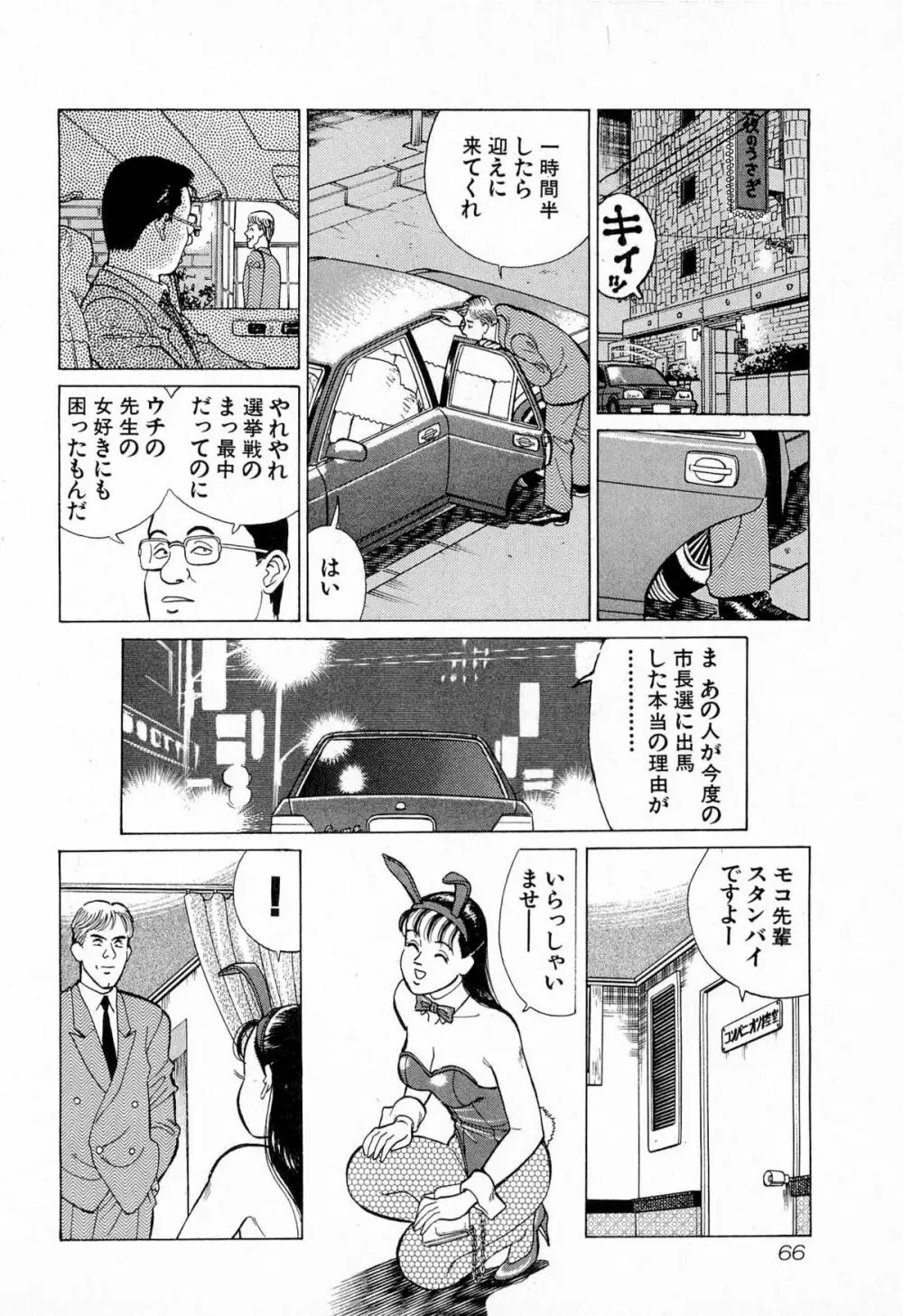 MOKOにおまかせ Vol.4 Page.69