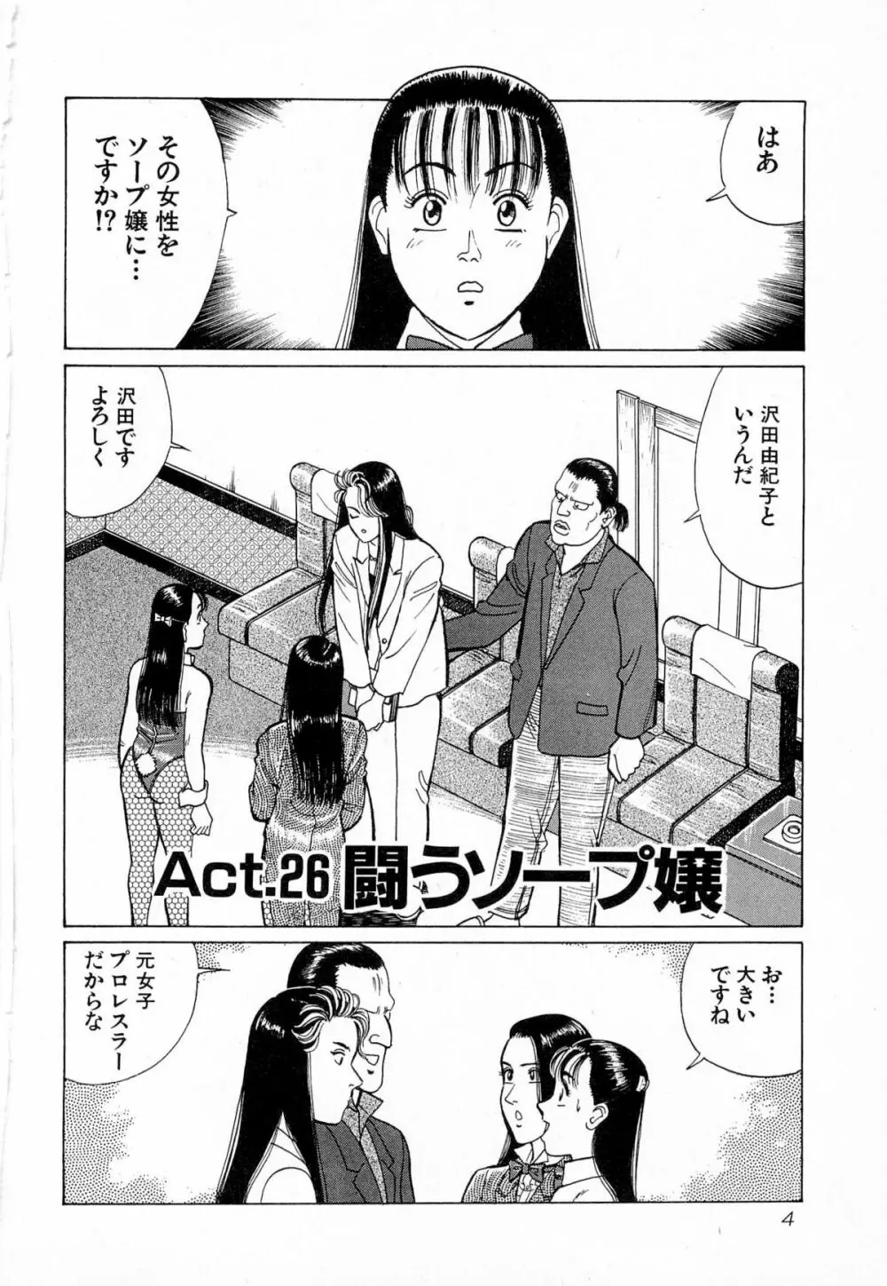 MOKOにおまかせ Vol.4 Page.7