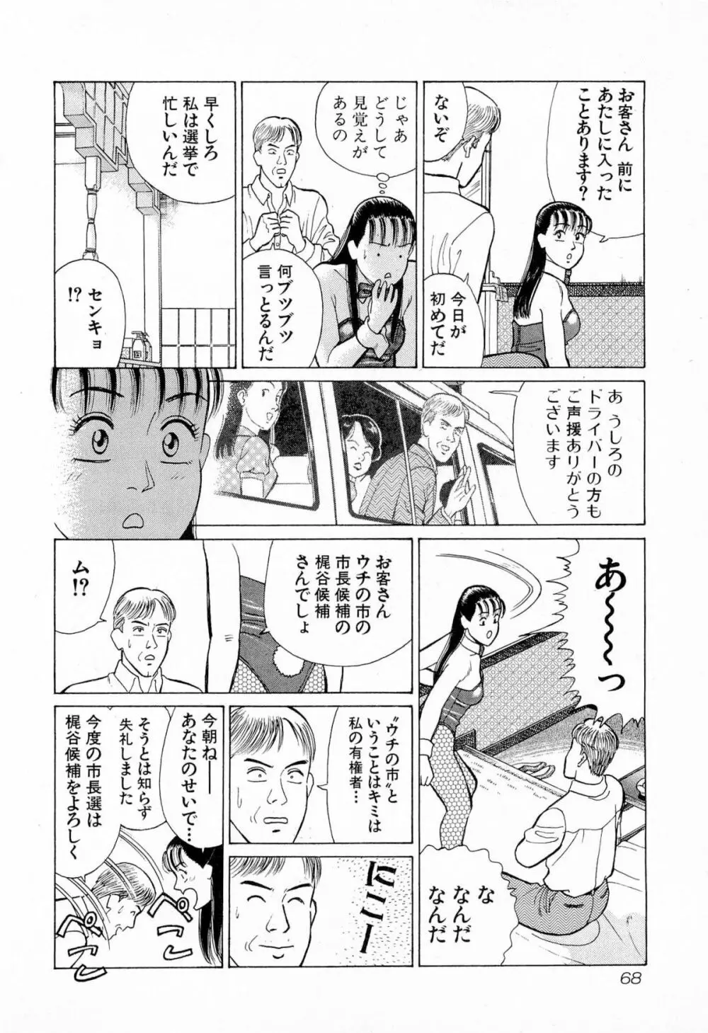 MOKOにおまかせ Vol.4 Page.71