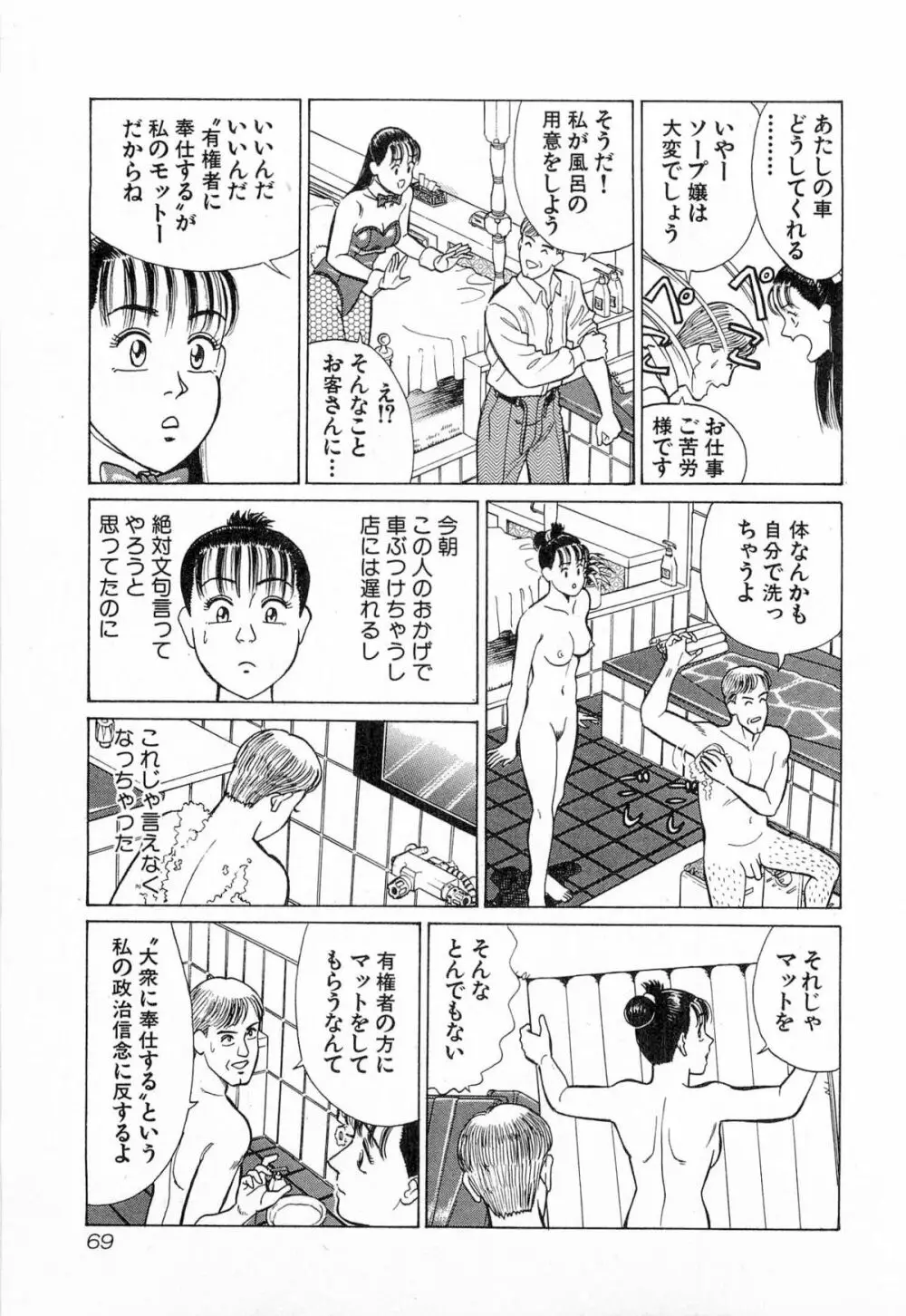 MOKOにおまかせ Vol.4 Page.72