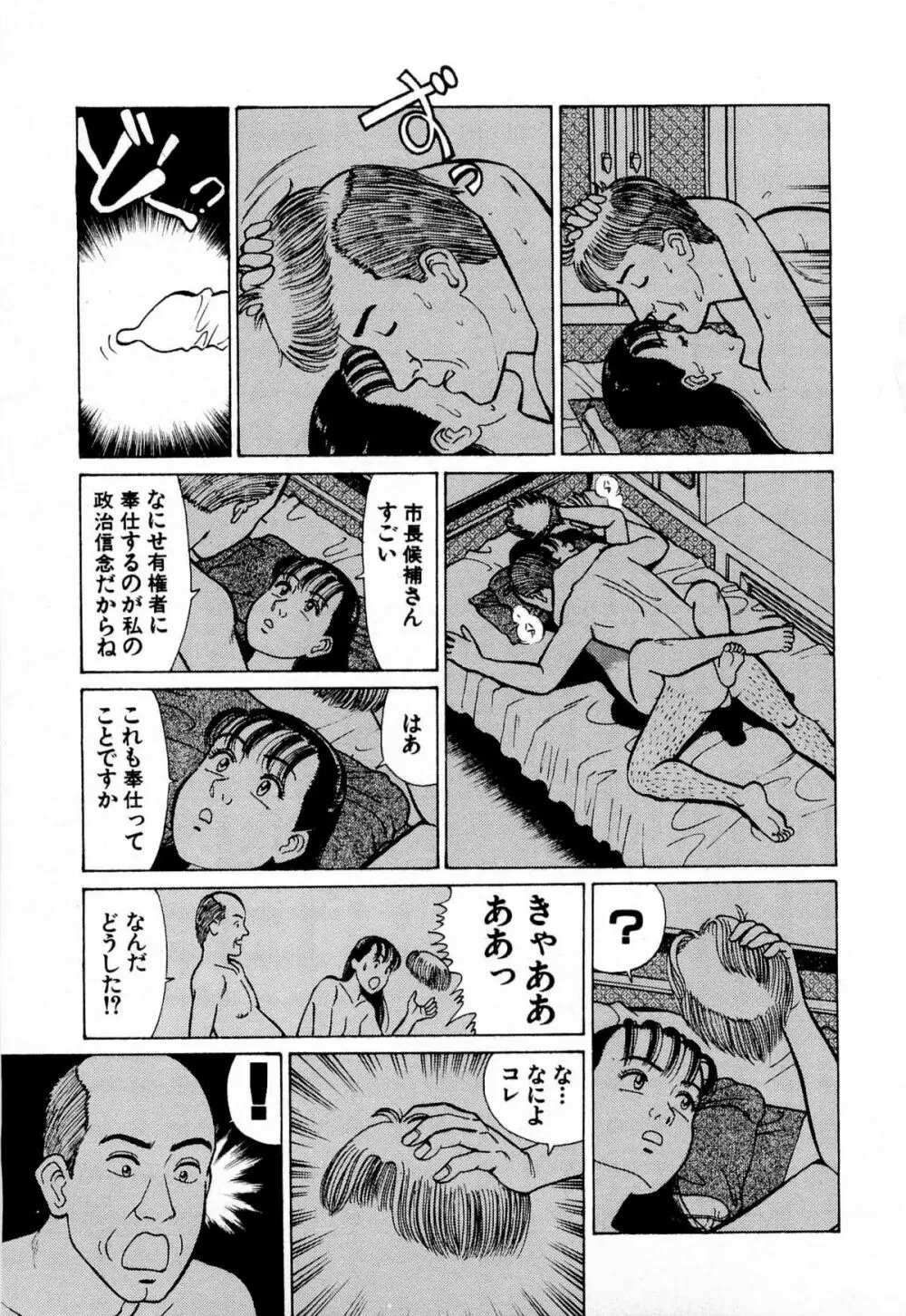 MOKOにおまかせ Vol.4 Page.74