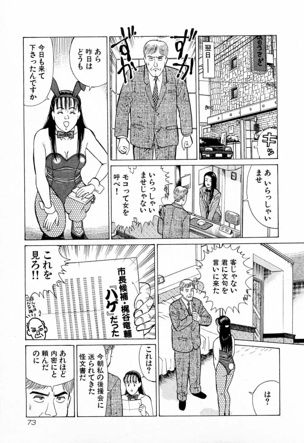 MOKOにおまかせ Vol.4 Page.76