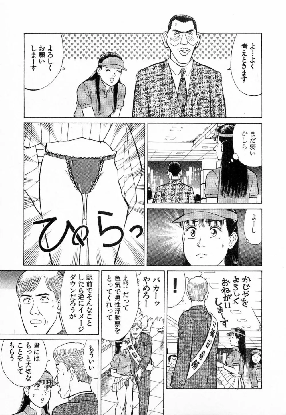 MOKOにおまかせ Vol.4 Page.80