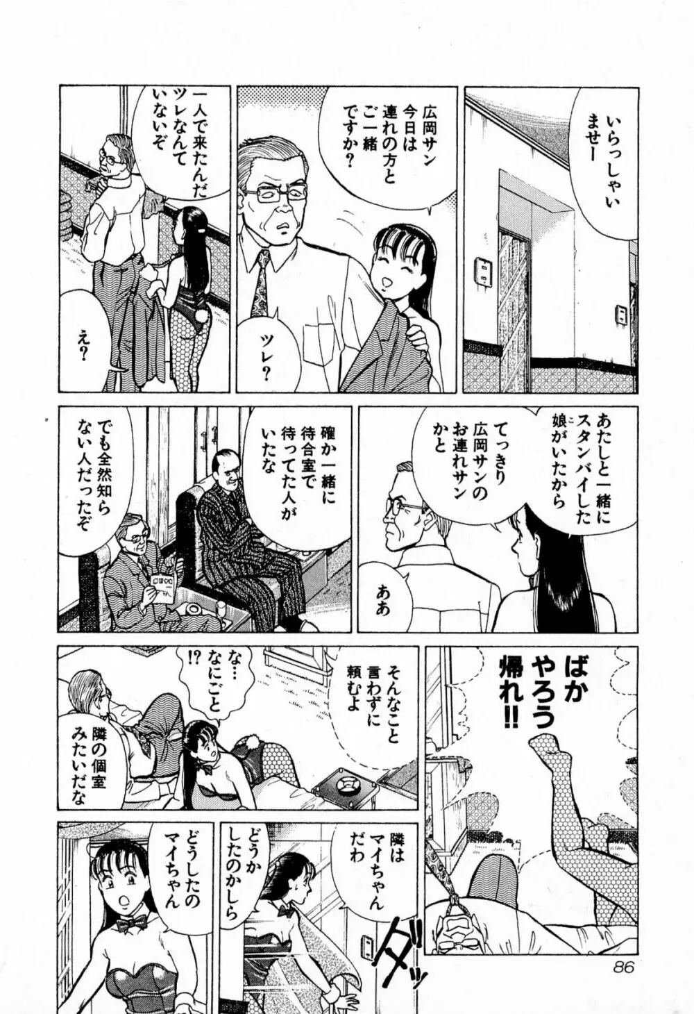 MOKOにおまかせ Vol.4 Page.89