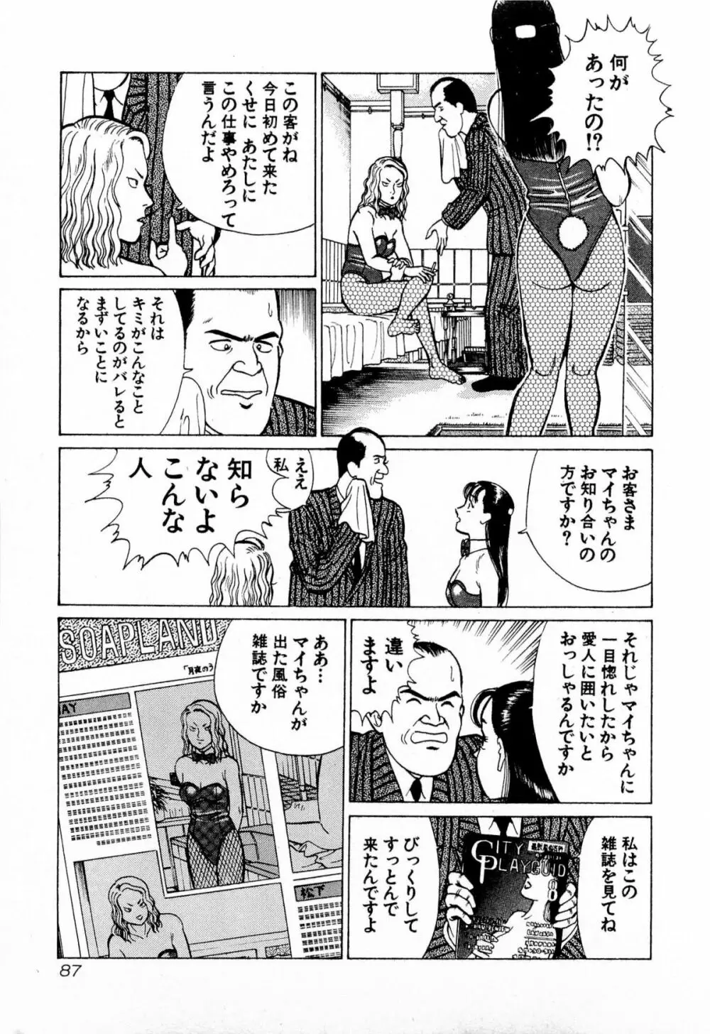 MOKOにおまかせ Vol.4 Page.91