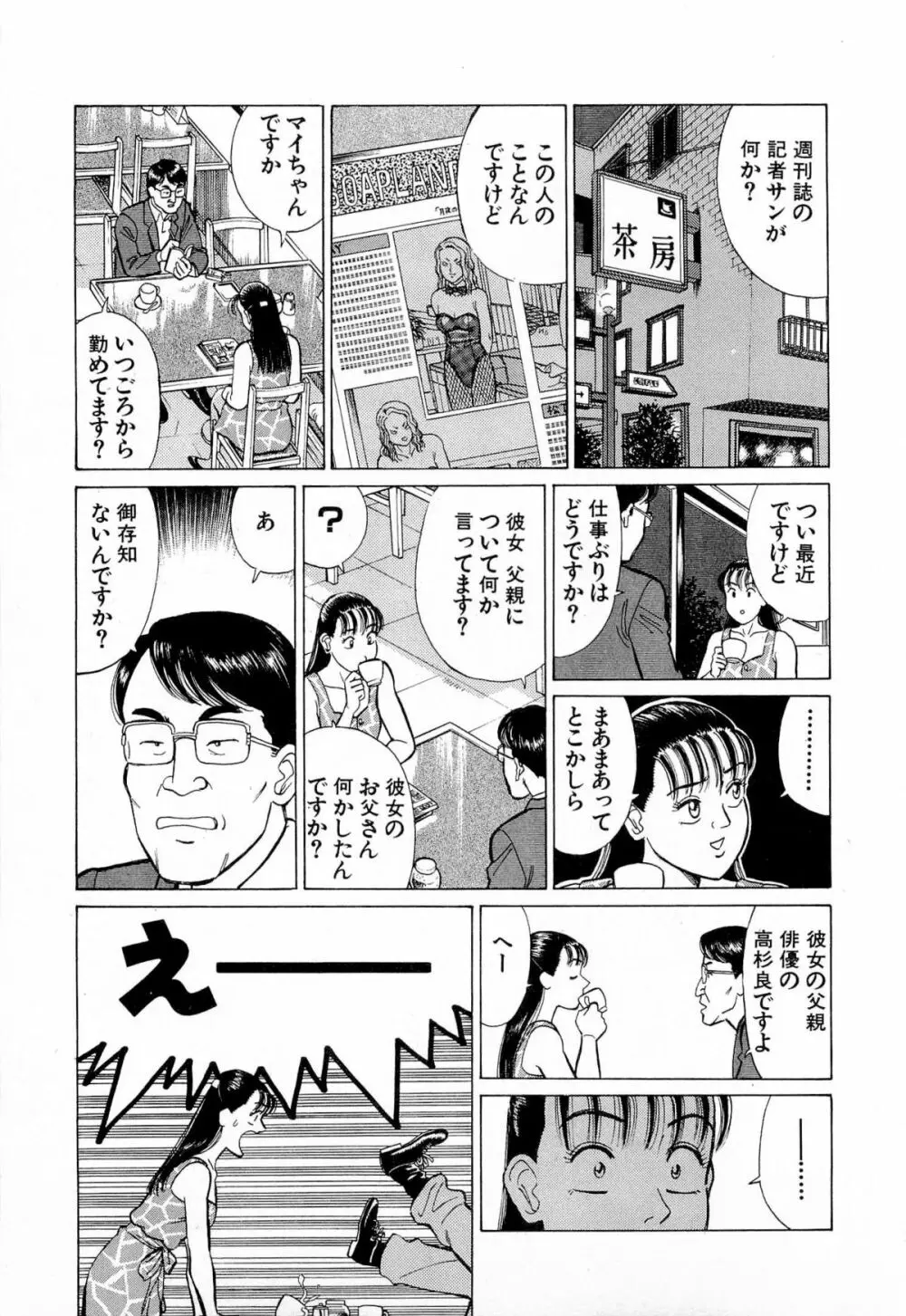 MOKOにおまかせ Vol.4 Page.93