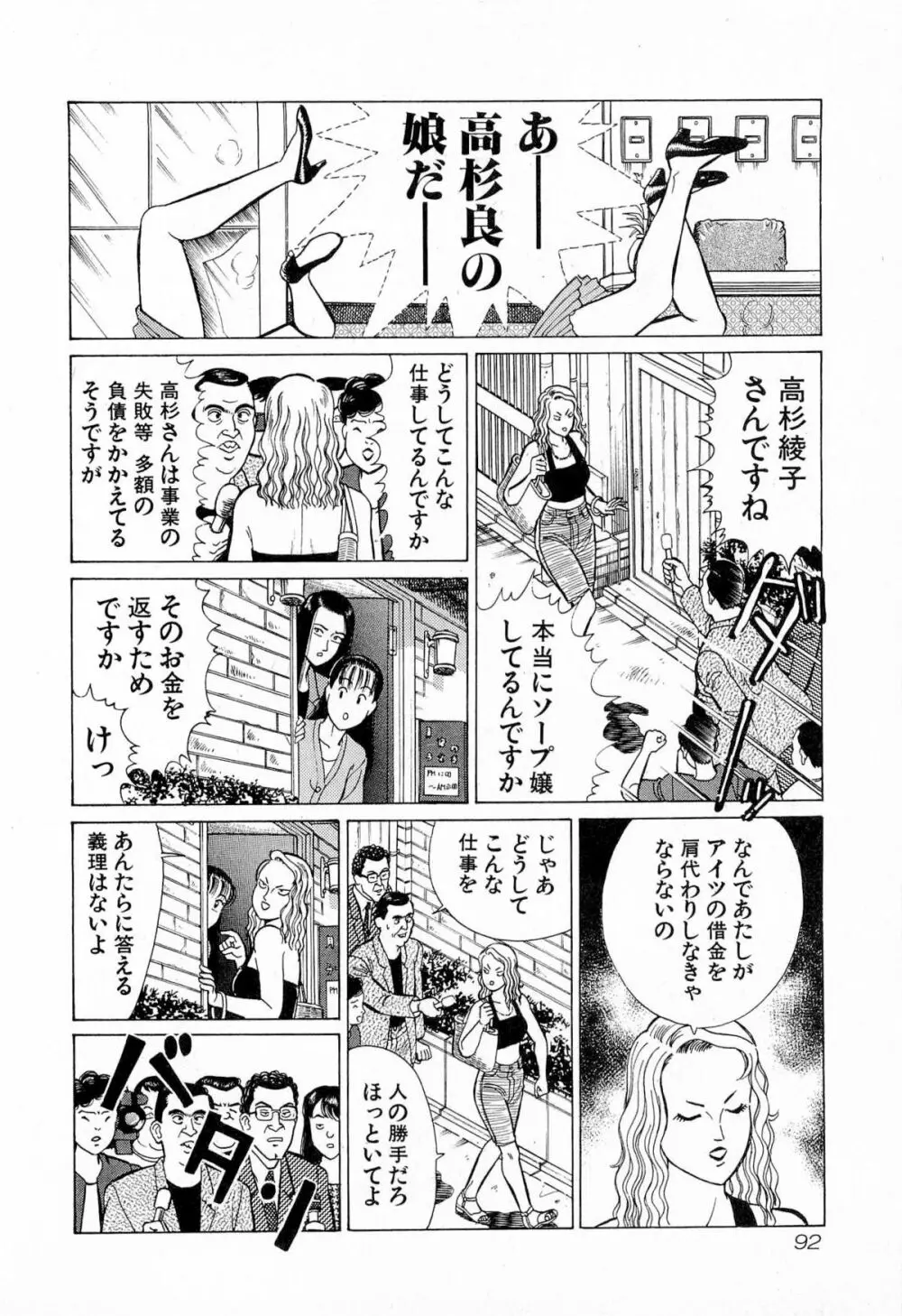 MOKOにおまかせ Vol.4 Page.96