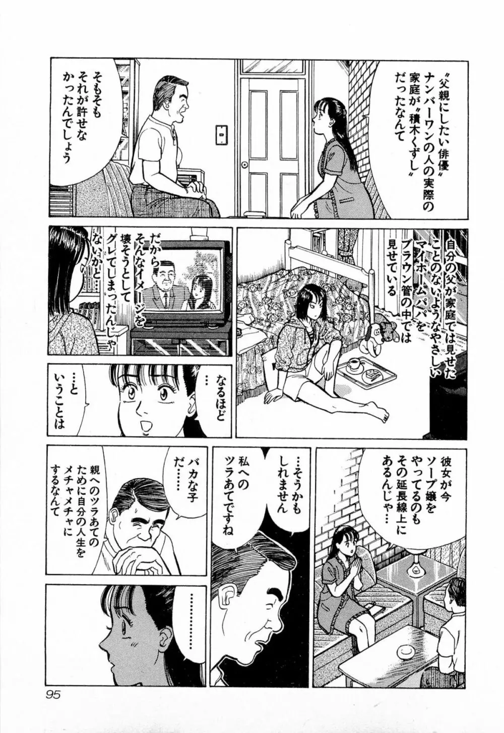 MOKOにおまかせ Vol.4 Page.99