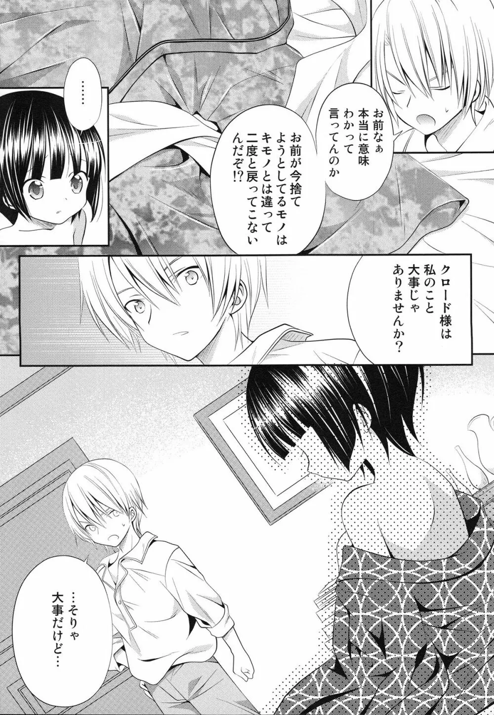 異国のアプレミディ Page.10