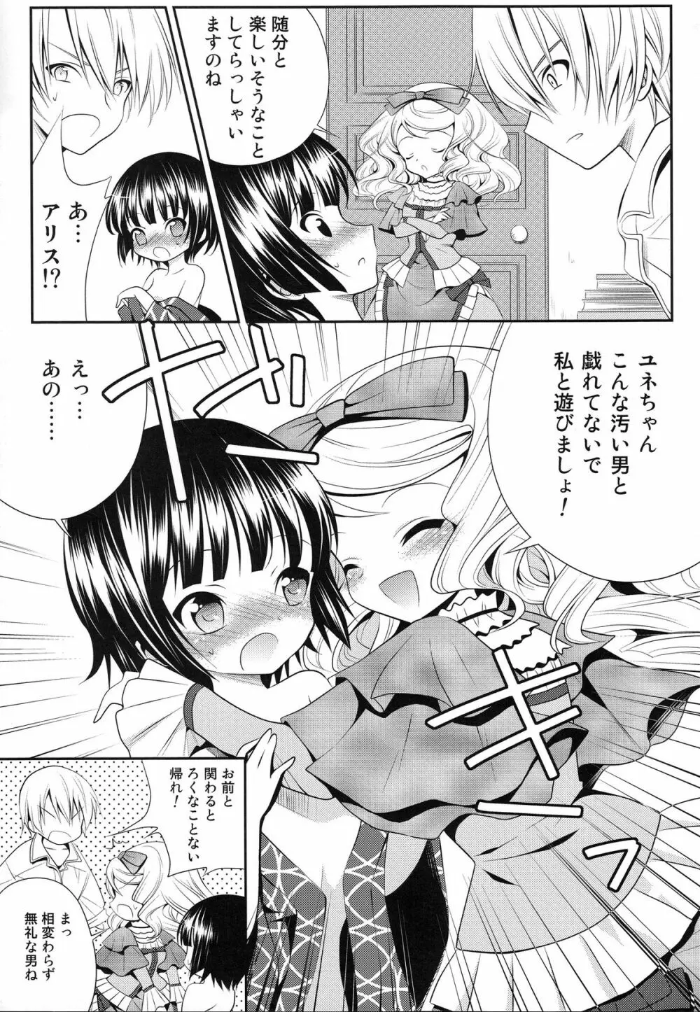 異国のアプレミディ Page.18