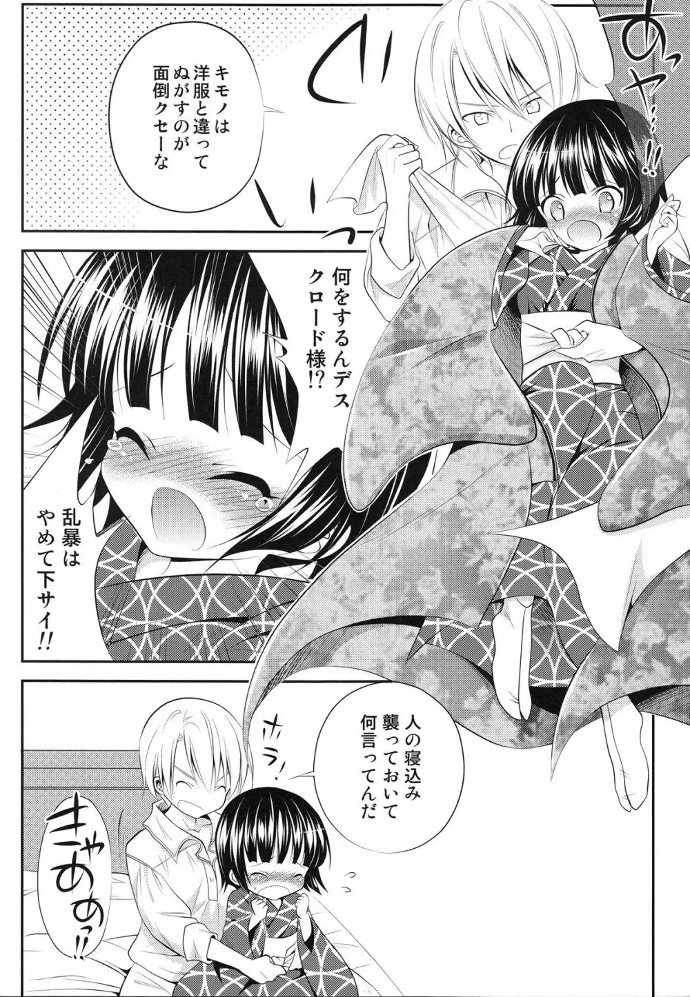 異国のアプレミディ Page.5