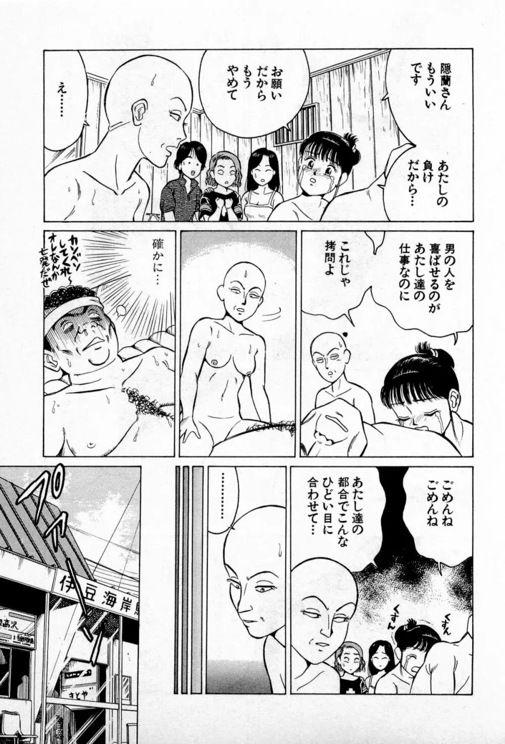 SOAPのMOKOちゃん Vol.2 Page.108