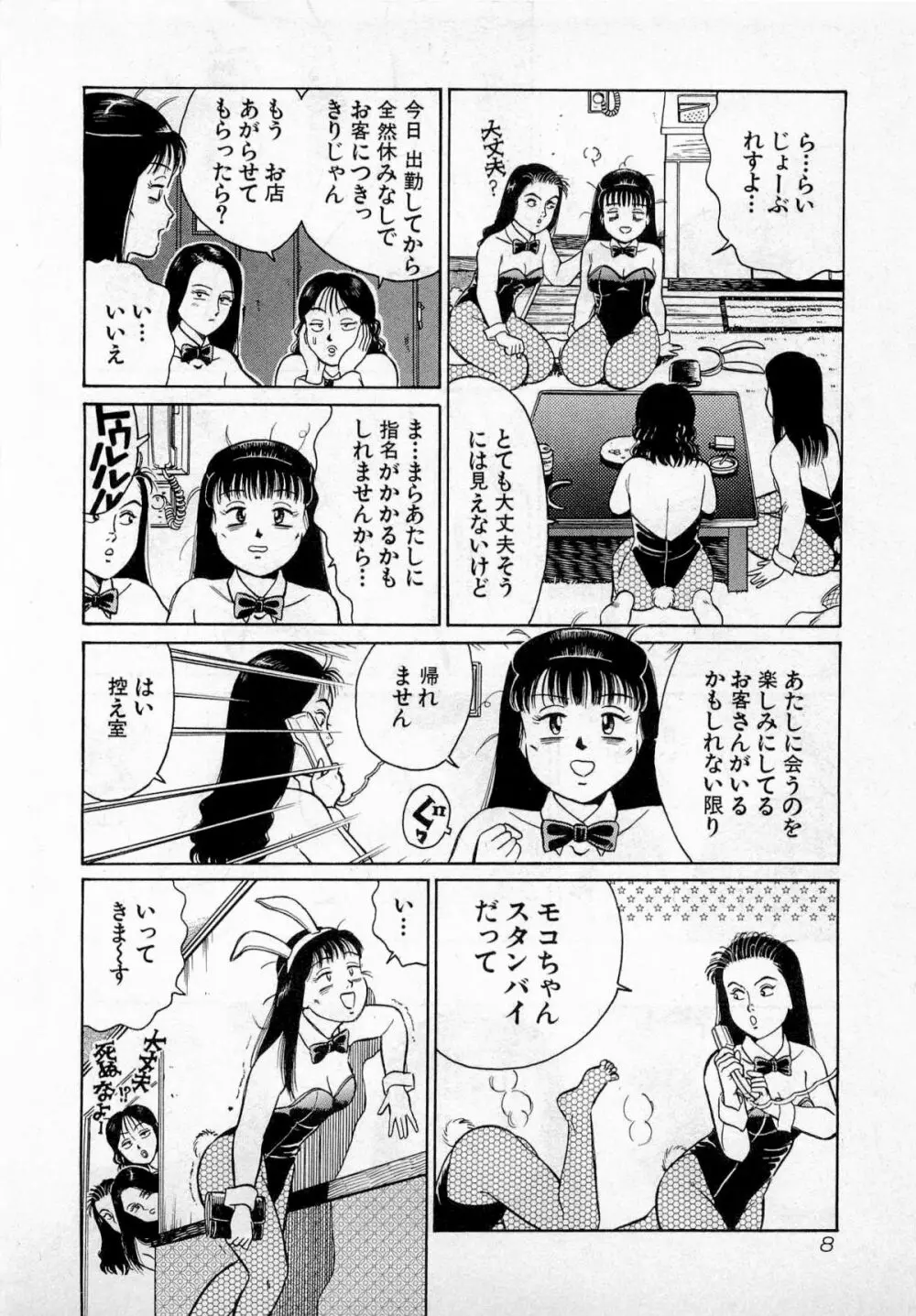 SOAPのMOKOちゃん Vol.2 Page.11