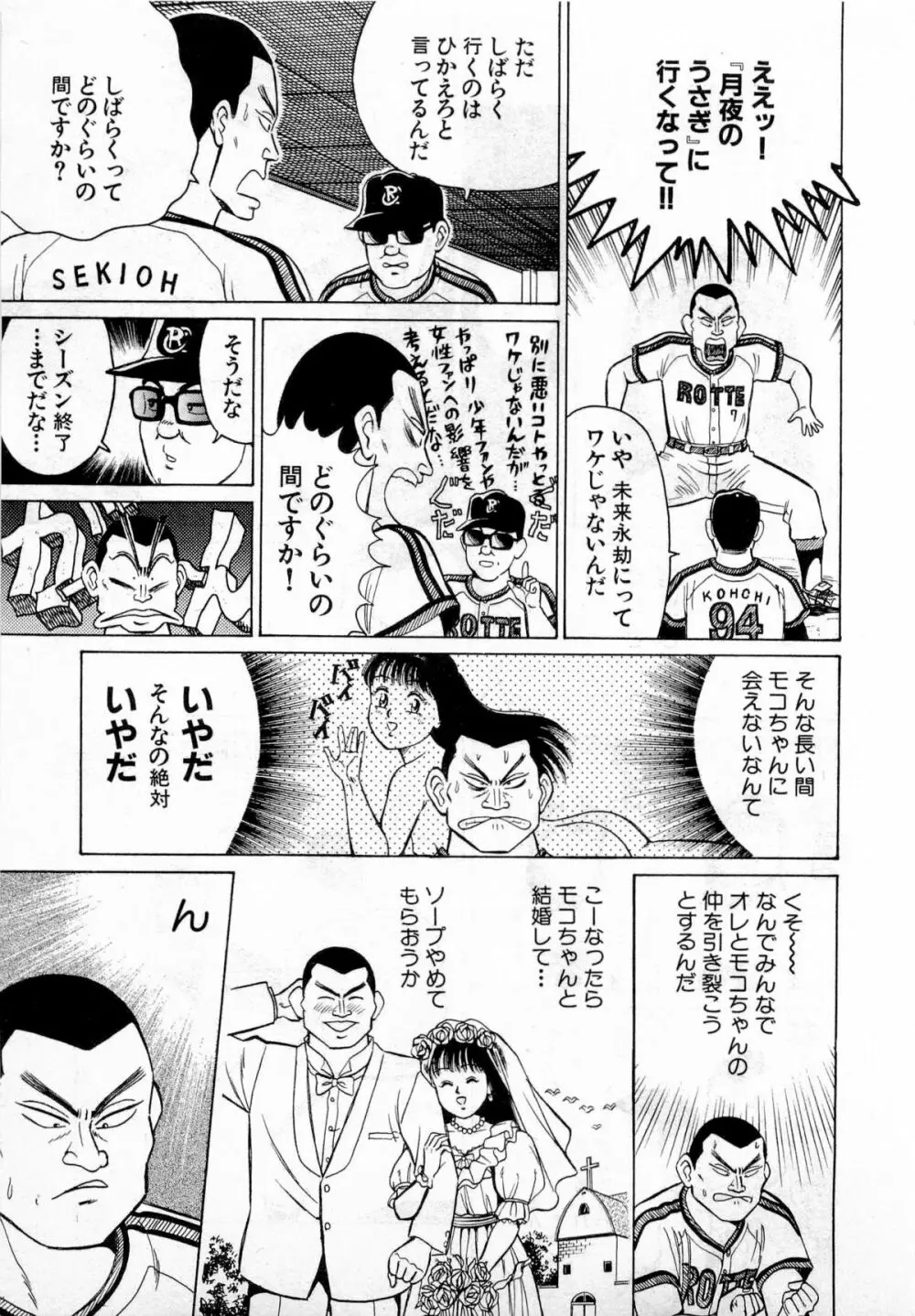 SOAPのMOKOちゃん Vol.2 Page.118