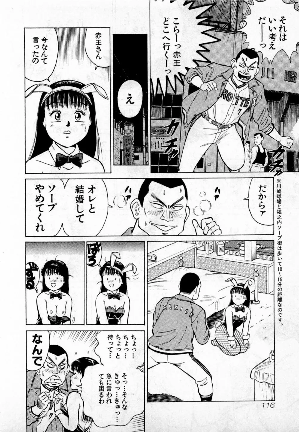 SOAPのMOKOちゃん Vol.2 Page.119