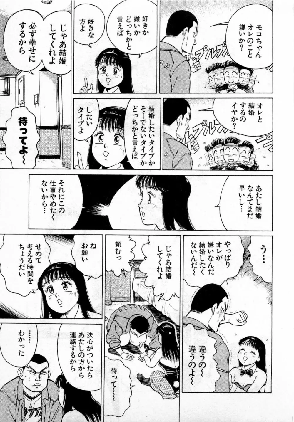 SOAPのMOKOちゃん Vol.2 Page.120