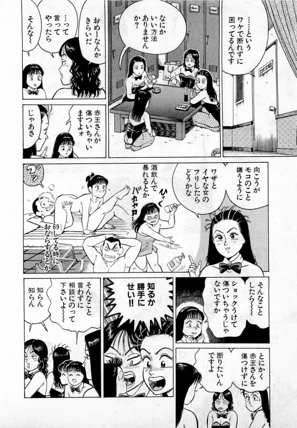 SOAPのMOKOちゃん Vol.2 Page.121