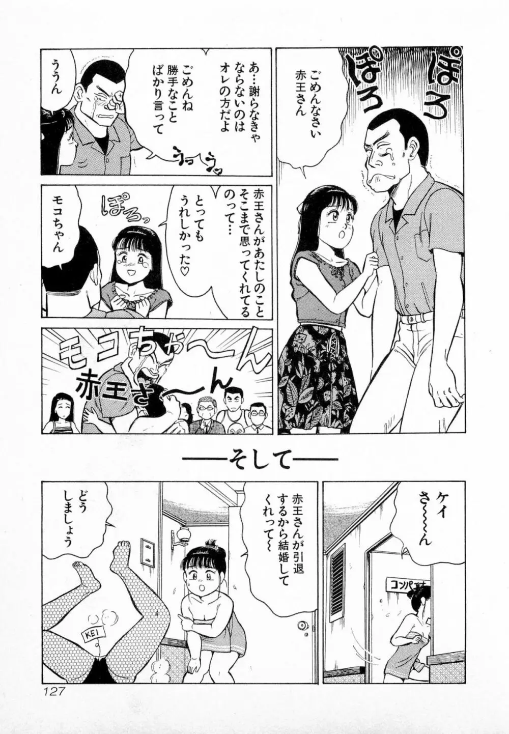 SOAPのMOKOちゃん Vol.2 Page.130