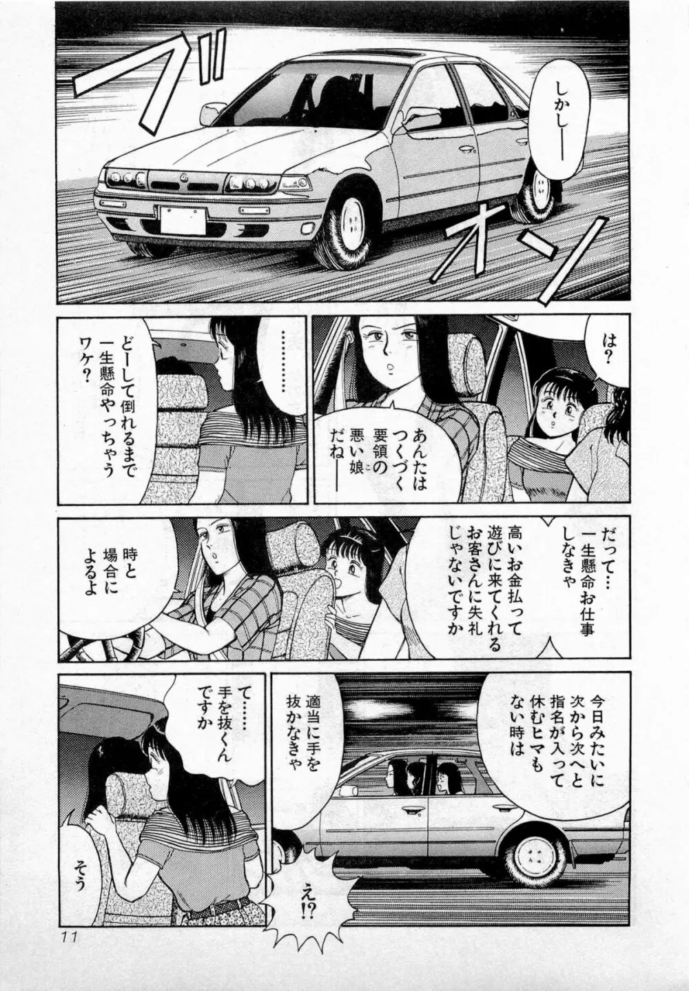 SOAPのMOKOちゃん Vol.2 Page.14