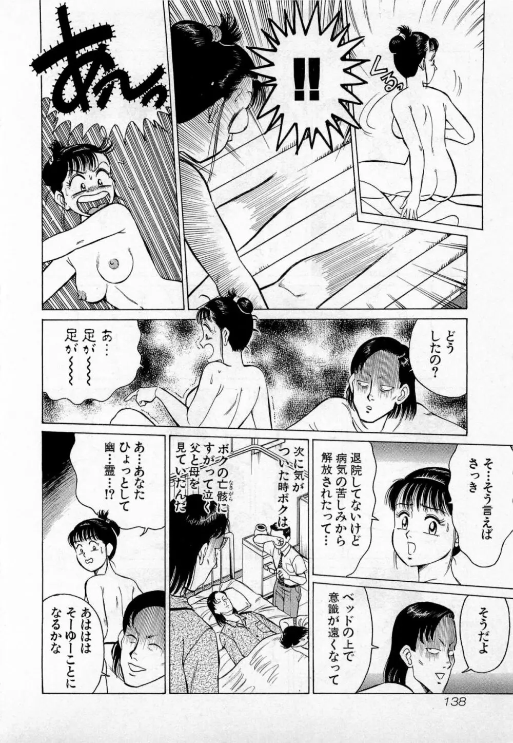 SOAPのMOKOちゃん Vol.2 Page.141