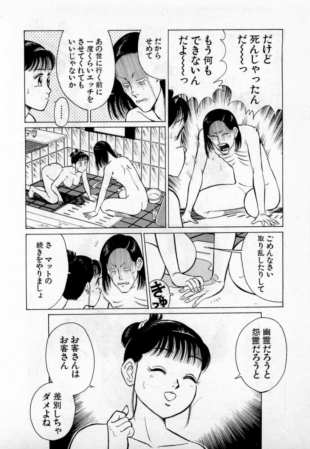 SOAPのMOKOちゃん Vol.2 Page.143