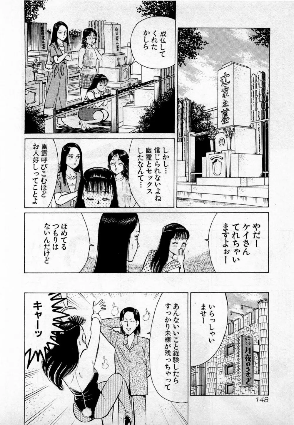 SOAPのMOKOちゃん Vol.2 Page.151