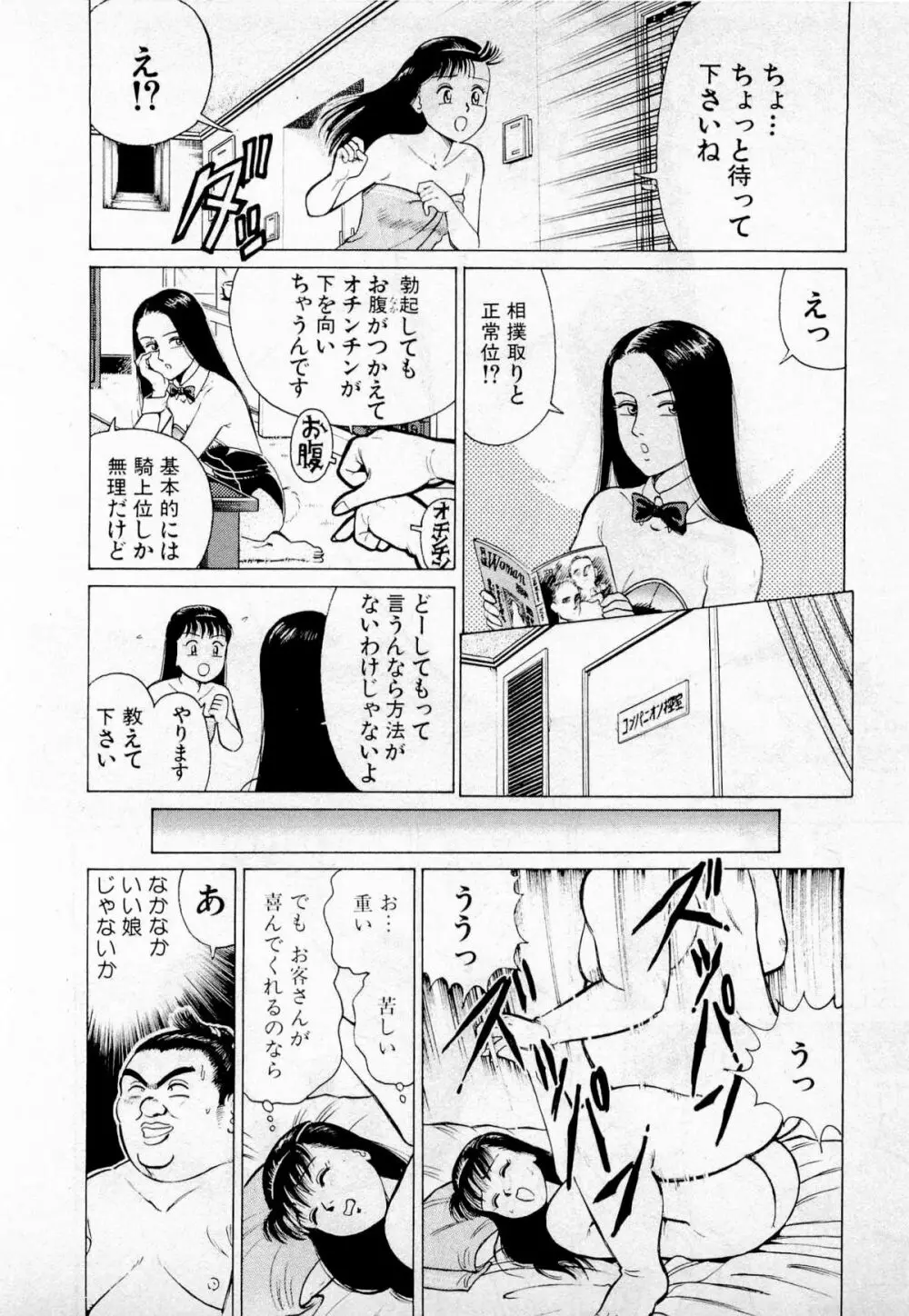 SOAPのMOKOちゃん Vol.2 Page.155