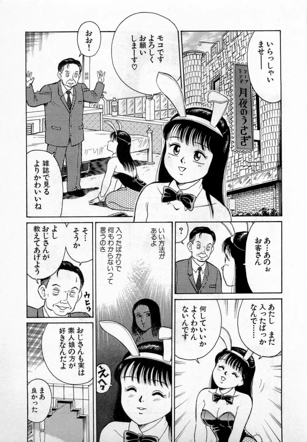 SOAPのMOKOちゃん Vol.2 Page.16