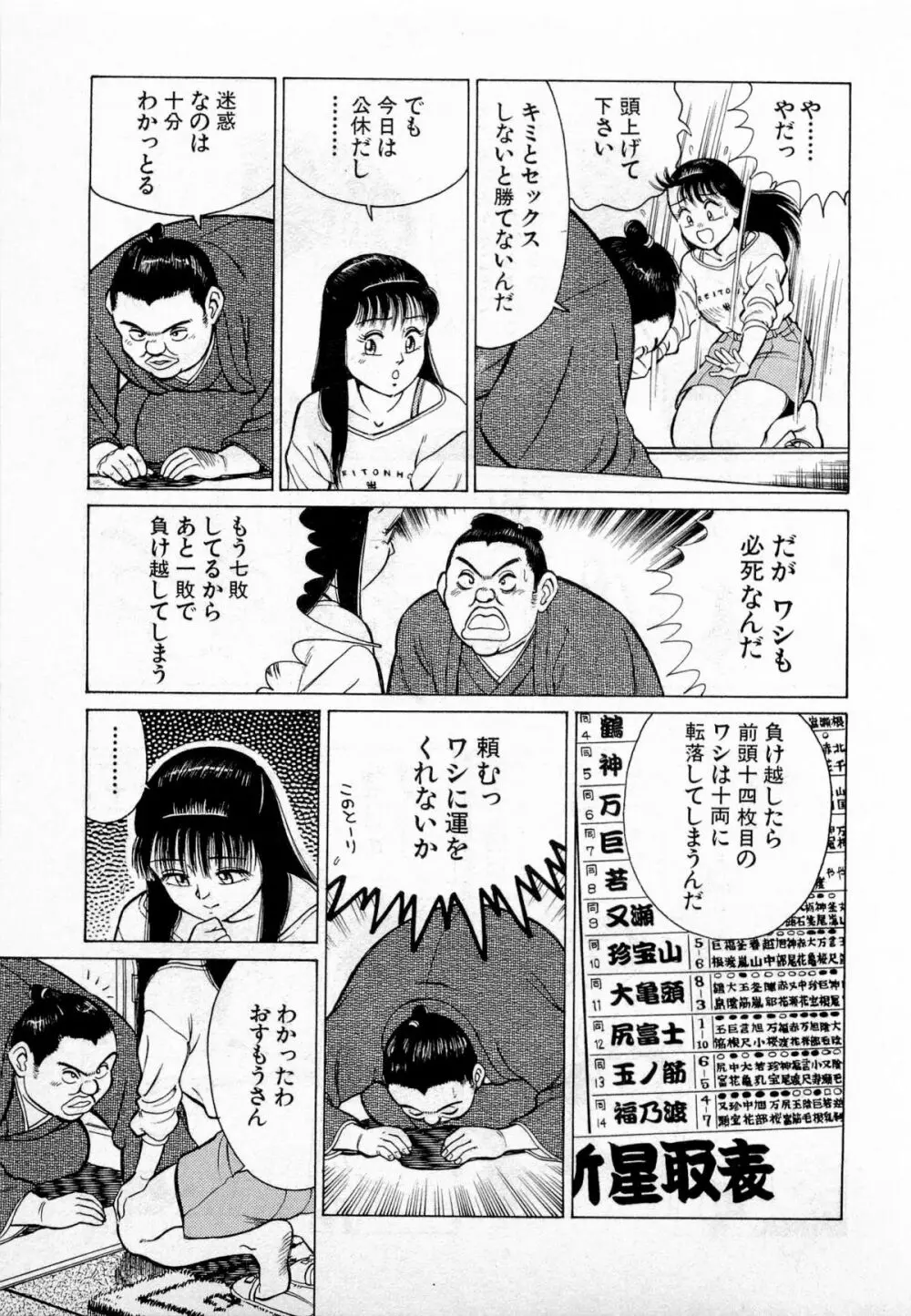 SOAPのMOKOちゃん Vol.2 Page.168