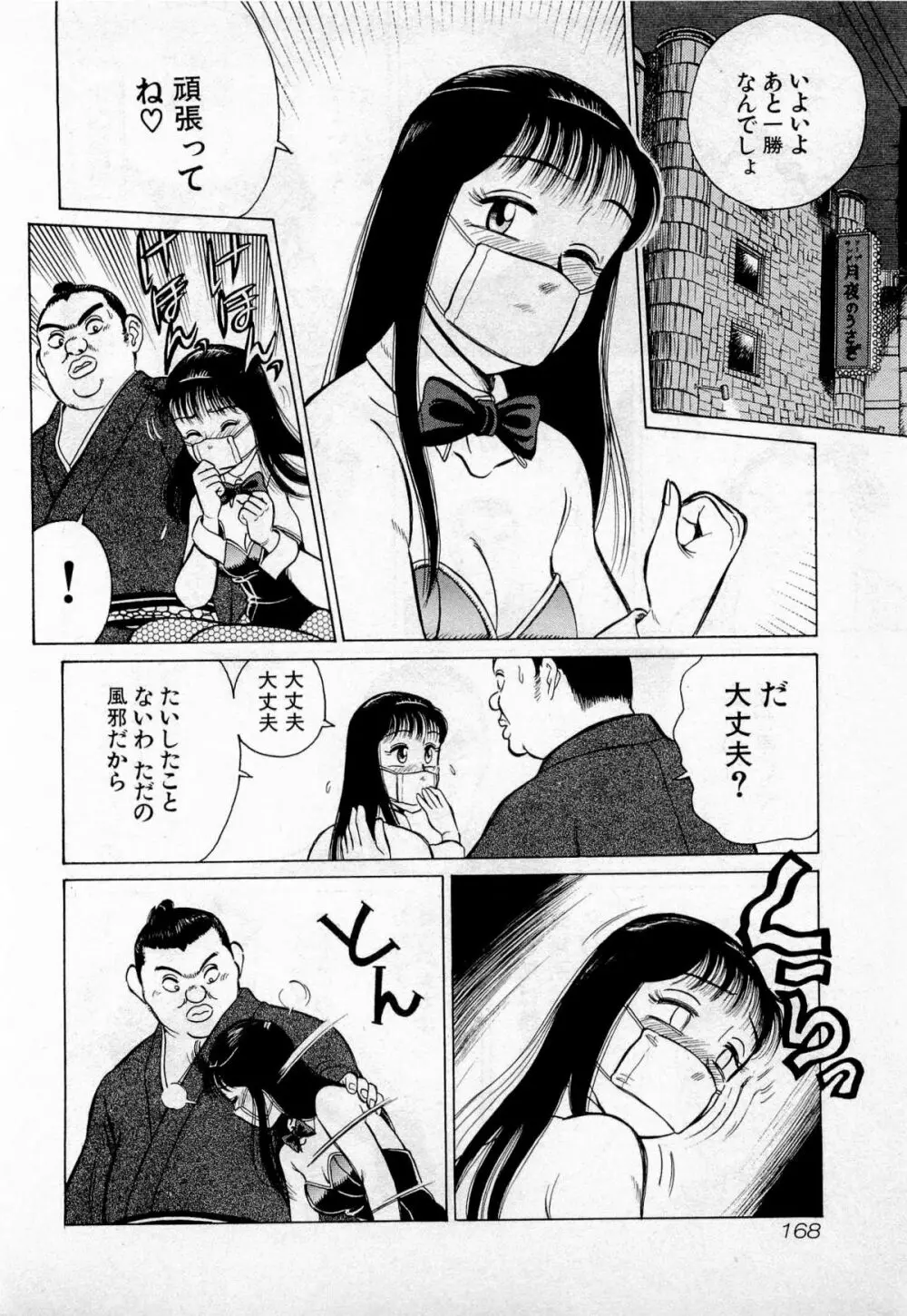 SOAPのMOKOちゃん Vol.2 Page.171